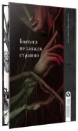 Земля молодих - зображення 2