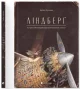 Ліндберґ. Історія неймовірних пригод Мишеняти-летуна. Книга 2