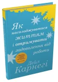 Як насолоджуватися життям і отримувати задоволення від роботи - зображення 2