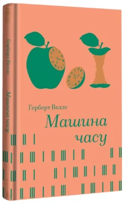 Машина часу