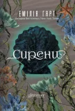 Сирени - зображення 3