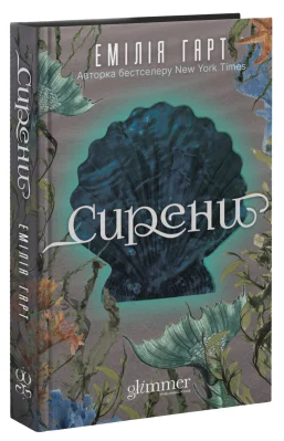 Сирени