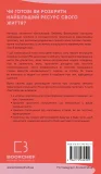 Self Help. Ваш шанс змінити власне життя - зображення 3