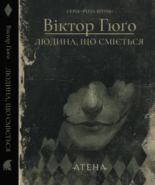 Людина, що сміється