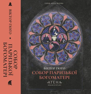 Собор Паризької Богоматері