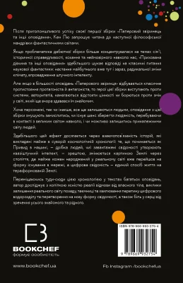 Задня сторона