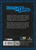 Кав'ярня «Таро». Том 2 - зображення 2