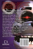 П'ять ночей із Фредді. Книга 3: Четверта шафка - зображення 4