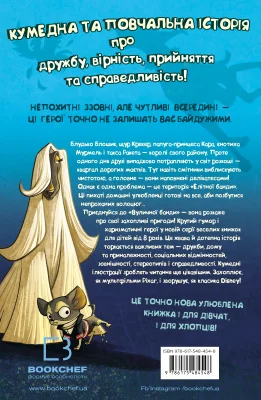Задня сторона