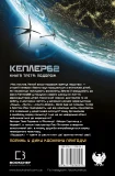 Kepler 62. Книга третя - зображення 3
