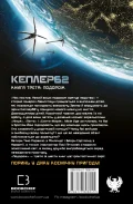 Kepler 62. Книга третя - зображення 3