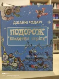 Подорож «Блакитної стріли» - зображення 4