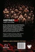 Kepler 62. Книга п'ята - зображення 3