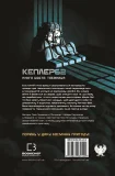 Kepler 62. Книга шоста - зображення 3
