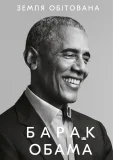 Земля обітована