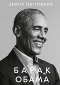 Земля обітована