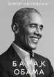 Земля обітована
