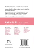 Мама й син. Як виховати надзвичайного чоловіка - зображення 3