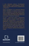Працюючи навпаки. Інсайти та секрети від топ-менеджерів Amazon - зображення 3