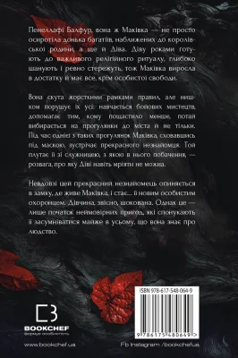 Задня сторона