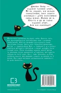 Пригоди кота-детектива. Книга 2: Тихолапий агент - зображення 3
