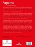 Sapiens. Основи цивілізації. Том 2 - зображення 3