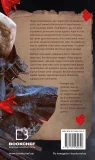 Начерки сталі: Червоний Лотос - зображення 3