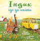 Індик іде до школи