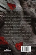 Плоть і вогонь. Книга 1: Тінь у жариві - зображення 3