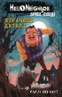 Привіт, сусіде. Книга 1: Втрачені деталі