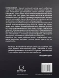 Правила інвестування Воррена Баффета. Як зберігати та примножувати капітал - зображення 3