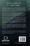 Внутрішня імперія. Книга 1: Знайди мене - зображення 3