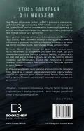 Внутрішня імперія. Книга 1: Знайди мене - зображення 3