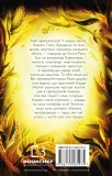 Діти лісу. Книга 4. Незвіданий край - зображення 3