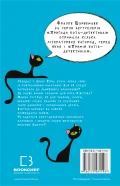 Пригоди кота-детектива. Книга 3: Полювання на крадіїв - зображення 3