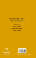 Ловець у житі - зображення 3