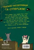 Пригоди кажана Вінсента. Книга 2: Вінсент і лама-примара - зображення 3