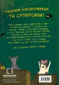 Пригоди кажана Вінсента. Книга 2: Вінсент і лама-примара - зображення 3
