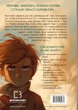 Сага про Літокрилів. Книга 1. На березі Зловісного моря пітьми - зображення 3