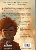 Сага про Літокрилів. Книга 1. На березі Зловісного моря пітьми - зображення 3
