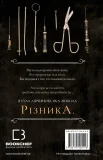 По сліду Джека-Різника. Книга 1: По сліду Джека-Різника - зображення 3