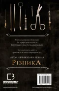 По сліду Джека-Різника. Книга 1: По сліду Джека-Різника - зображення 3