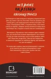 Дублінська трилогія. Книга 3: Останні вказівки - зображення 3