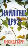 Найліпші друзі - зображення 2