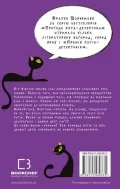 Пригоди кота-детектива. Книга 4: Заради сардин в олії - зображення 3