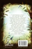 Діти лісу. Книга 5. Ворожі сліди - зображення 3