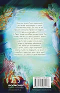 Діти моря. Книга 2. Порятунок Шарі - зображення 3