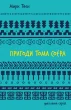 Пригоди Тома Соєра (ШБ)