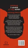 Дублінська трилогія. Книга 1: Людина з одним із тих облич - зображення 3