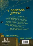 Пригоди кажана Вінсента. Книга 1: У пошуках друга - зображення 3